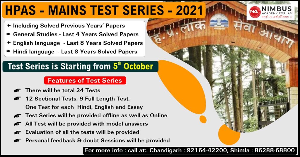 has/hpas mains test series 2021