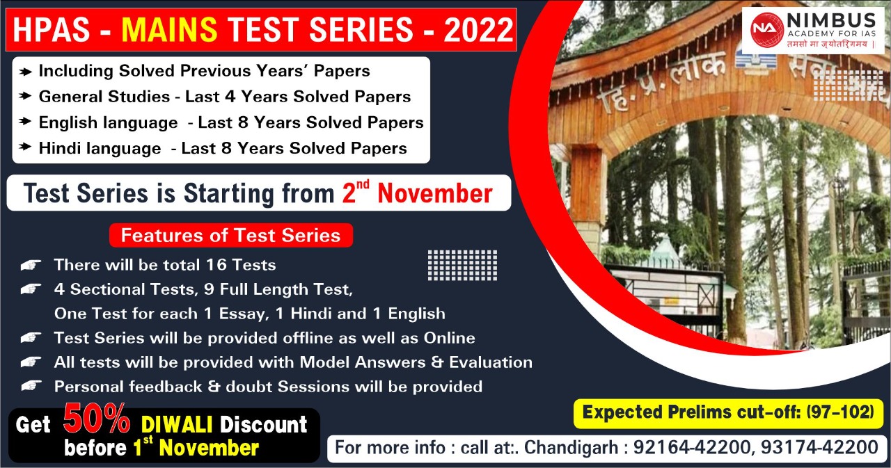 has/hpas mains test series 2022