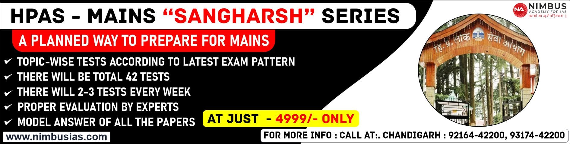 HPAS MAINS Sectional TEST SERIES